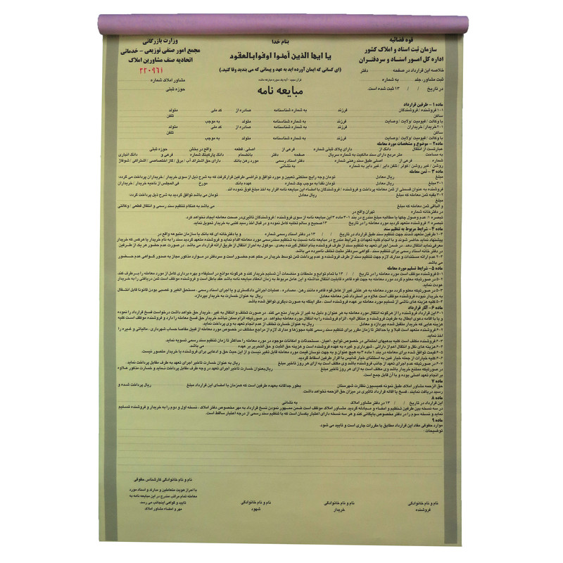 دفتر تنظیم قرارداد